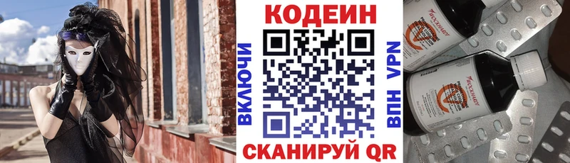 Кодеин Purple Drank  Холм 